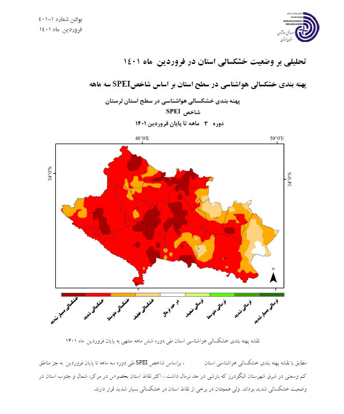 تحلیل خشکسالی فروردین 1401